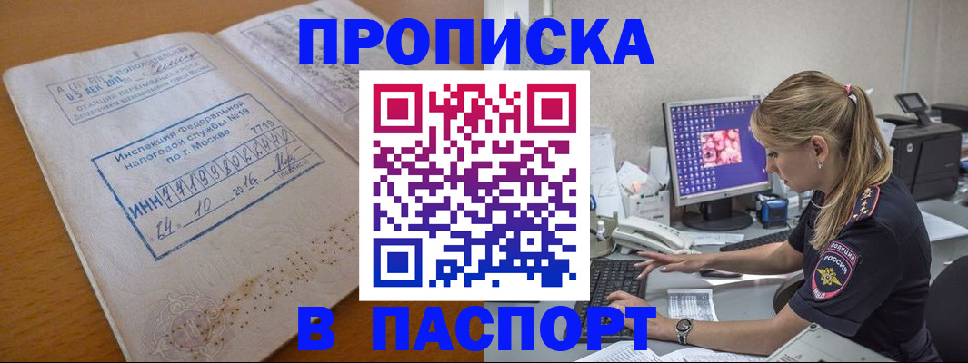 прописка в Великом Устюге